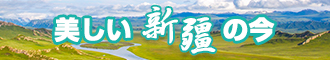 强行插入嫩逼视频新疆banner-w330n60.jpg